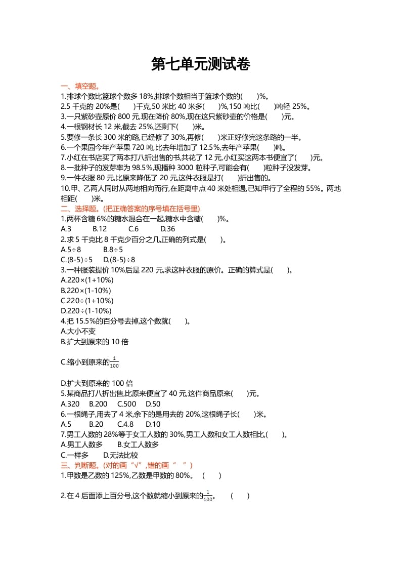 六年级数学上册第七单元测试卷（北师大版）-学习资料站
