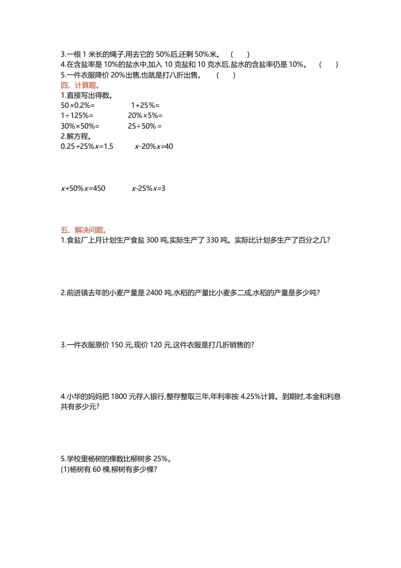 图片[2]-六年级数学上册第七单元测试卷（北师大版）-学习资料站