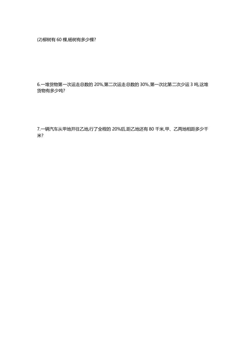图片[3]-六年级数学上册第七单元测试卷（北师大版）-学习资料站