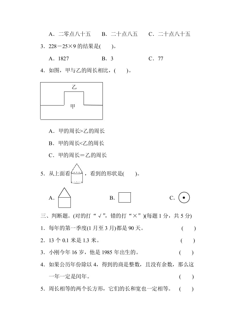 图片[2]-三年级数学上册期末检测卷2（北师大版）-学习资料站
