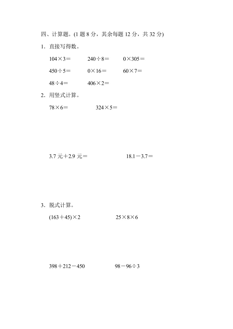 图片[3]-三年级数学上册期末检测卷2（北师大版）-学习资料站