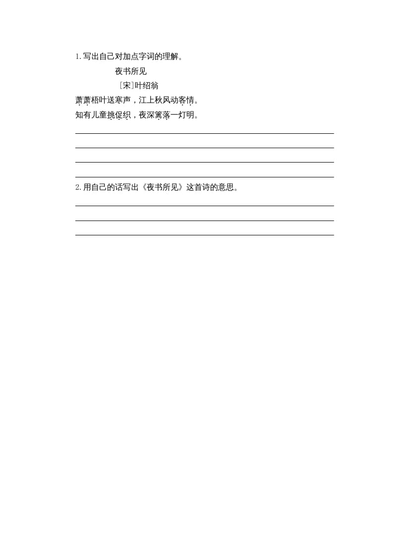 图片[2]-三年级语文上册4古诗三首课时练（部编版）-学习资料站
