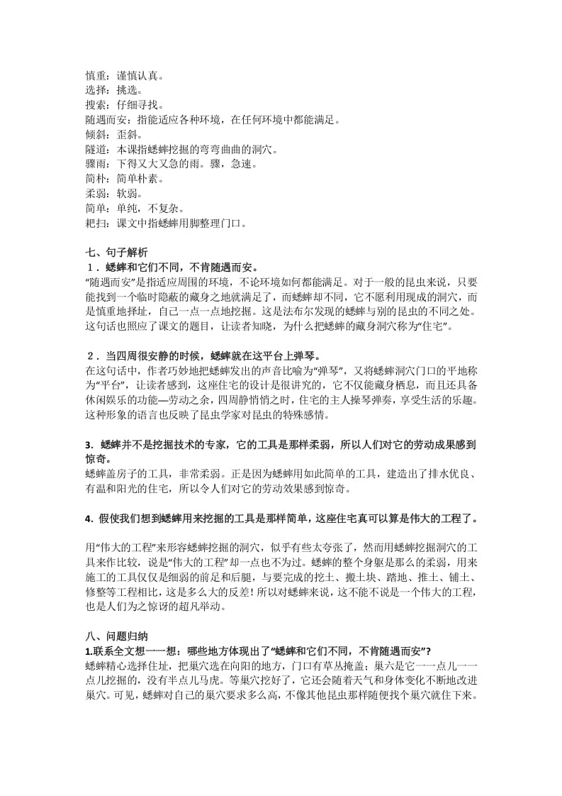 图片[2]-四年级语文上册11第11课《蟋蟀的住宅》-学习资料站