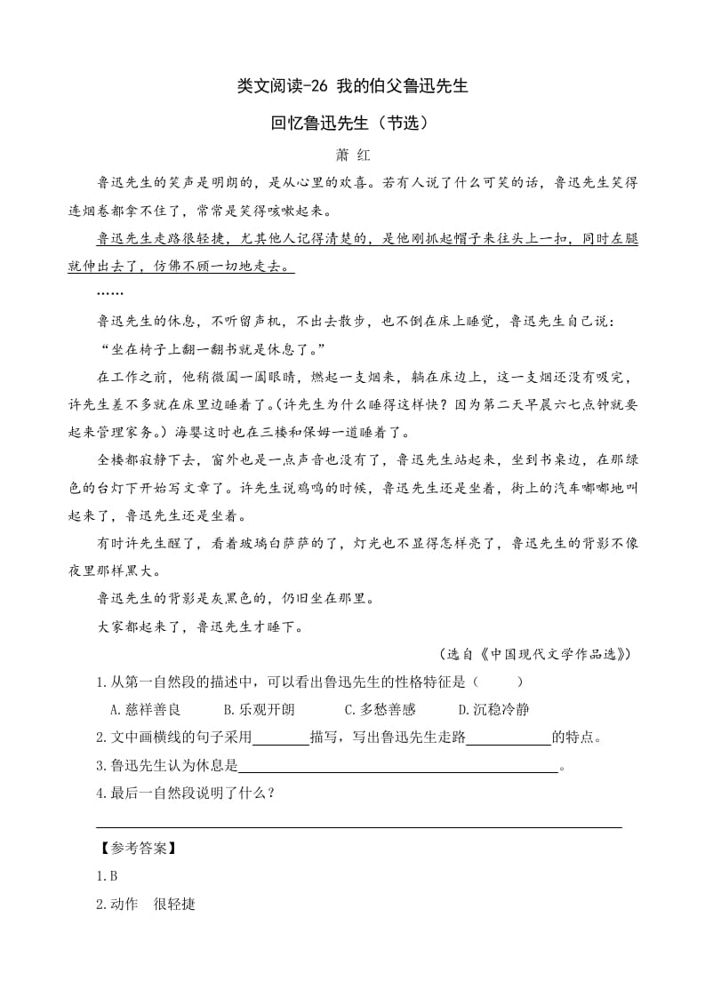 六年级语文上册类文阅读26我的伯父鲁迅先生（部编版）-学习资料站