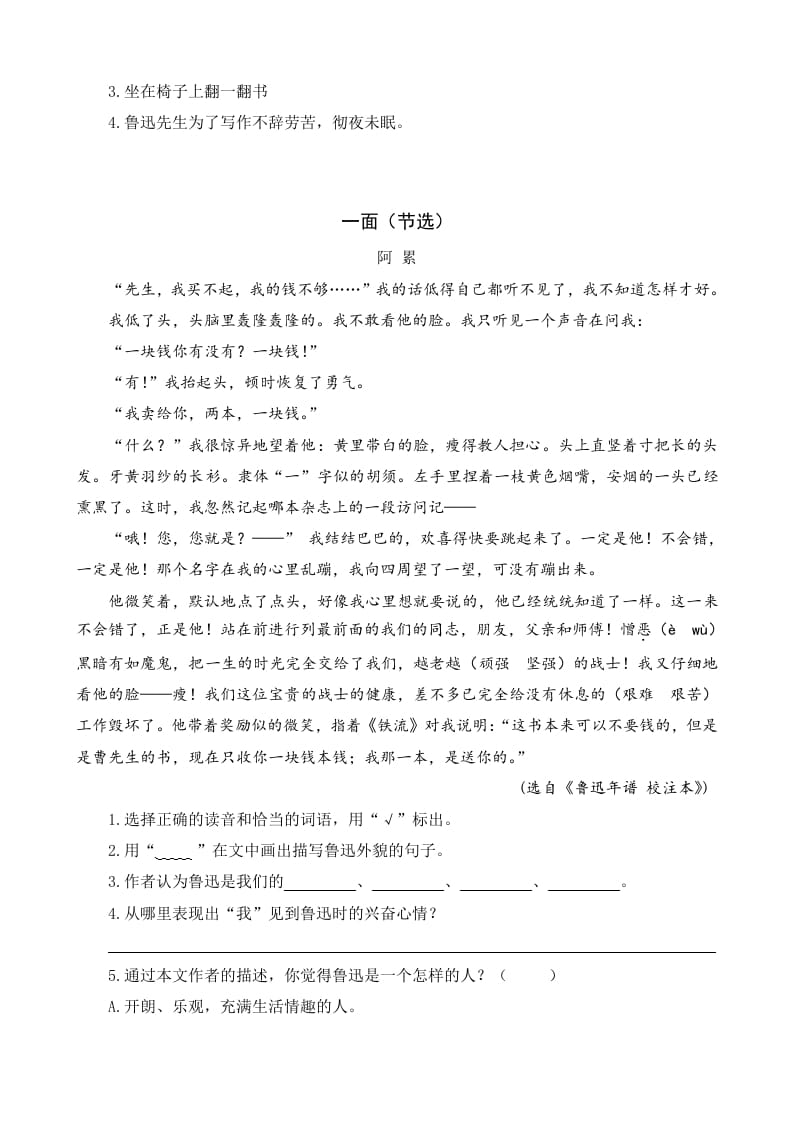 图片[2]-六年级语文上册类文阅读26我的伯父鲁迅先生（部编版）-学习资料站