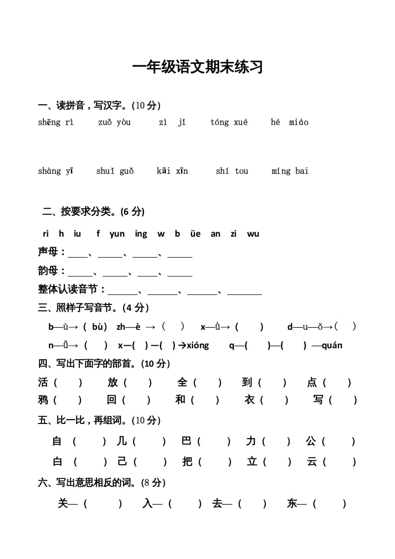一年级语文上册期末卷（七）（部编版）-学习资料站