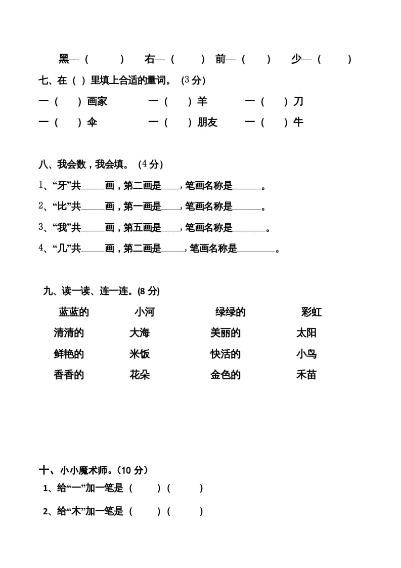 图片[2]-一年级语文上册期末卷（七）（部编版）-学习资料站