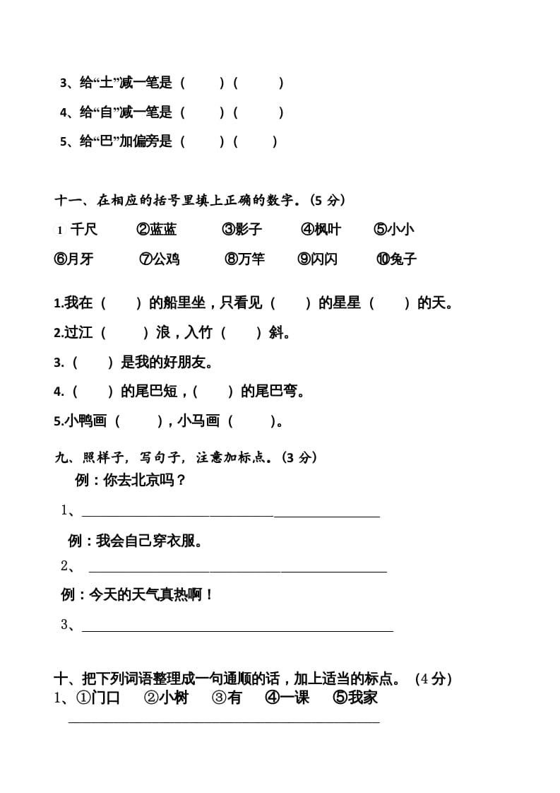 图片[3]-一年级语文上册期末卷（七）（部编版）-学习资料站