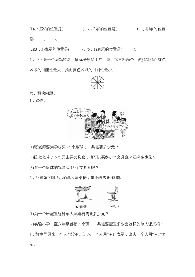 图片[3]-四年级数学上册期末练习(2)（北师大版）-学习资料站