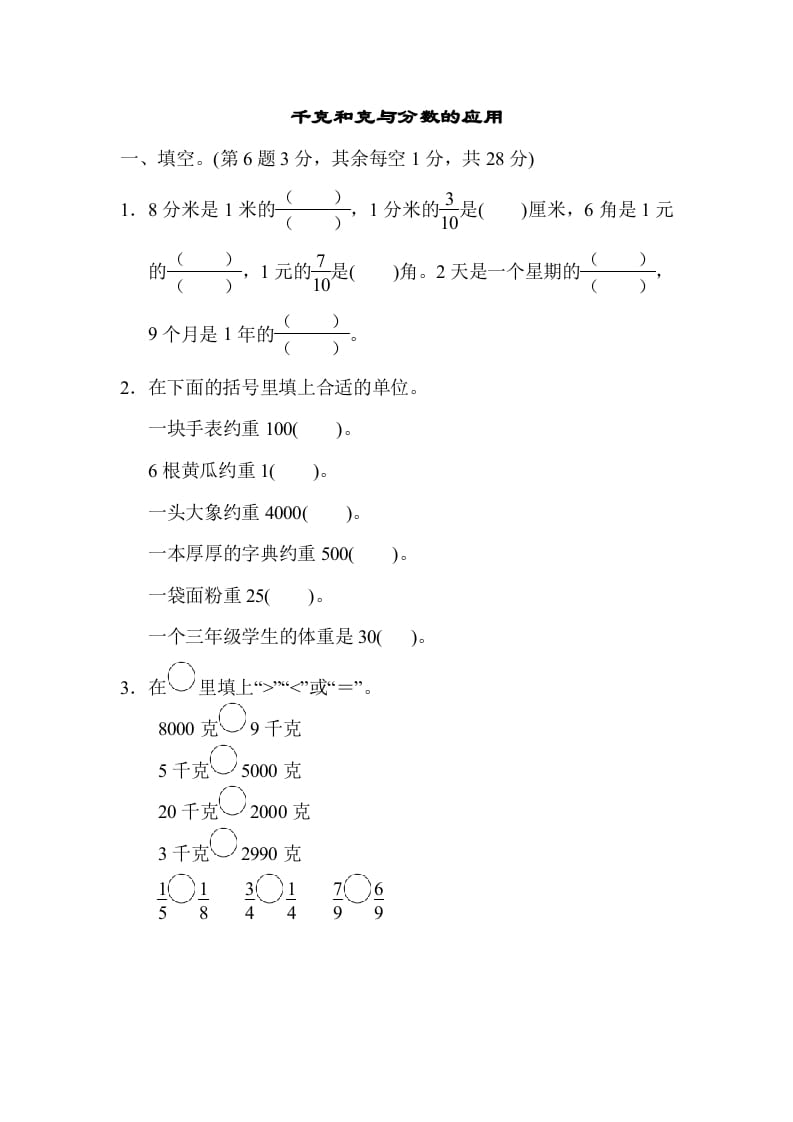 三年级数学上册专项复习卷4（苏教版）-学习资料站