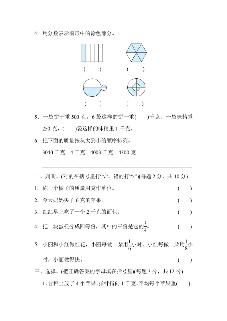 图片[2]-三年级数学上册专项复习卷4（苏教版）-学习资料站