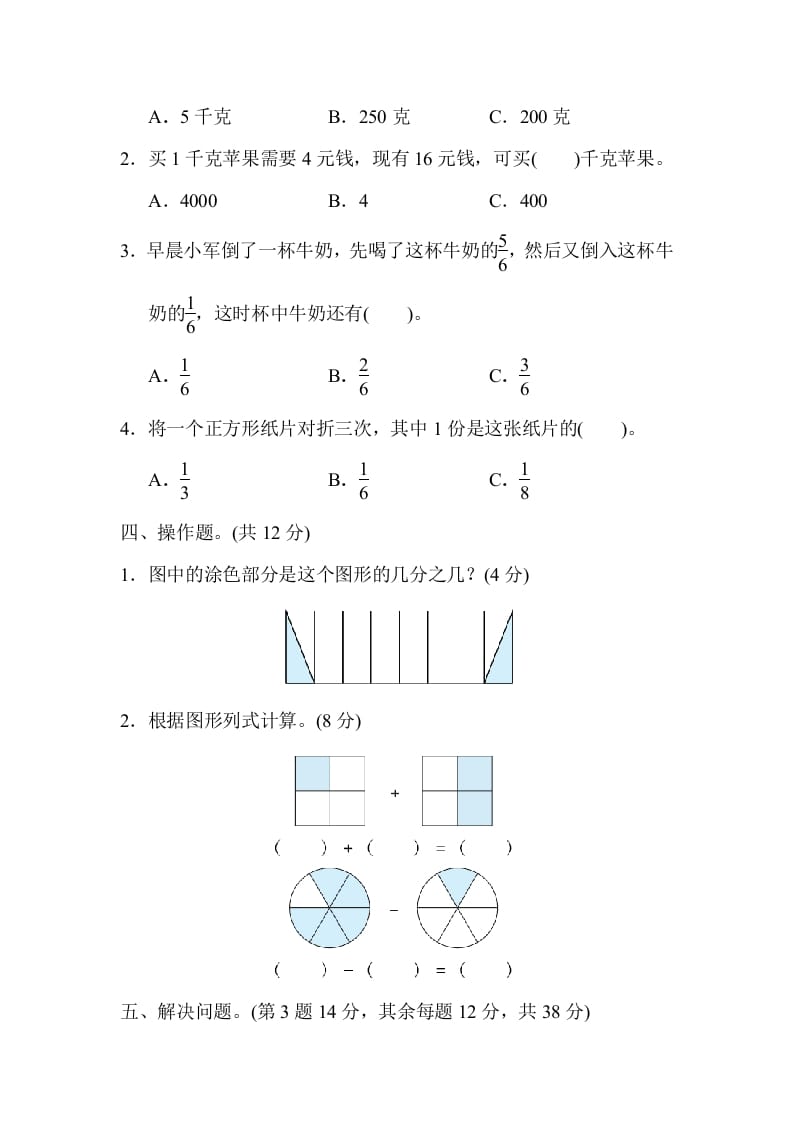 图片[3]-三年级数学上册专项复习卷4（苏教版）-学习资料站