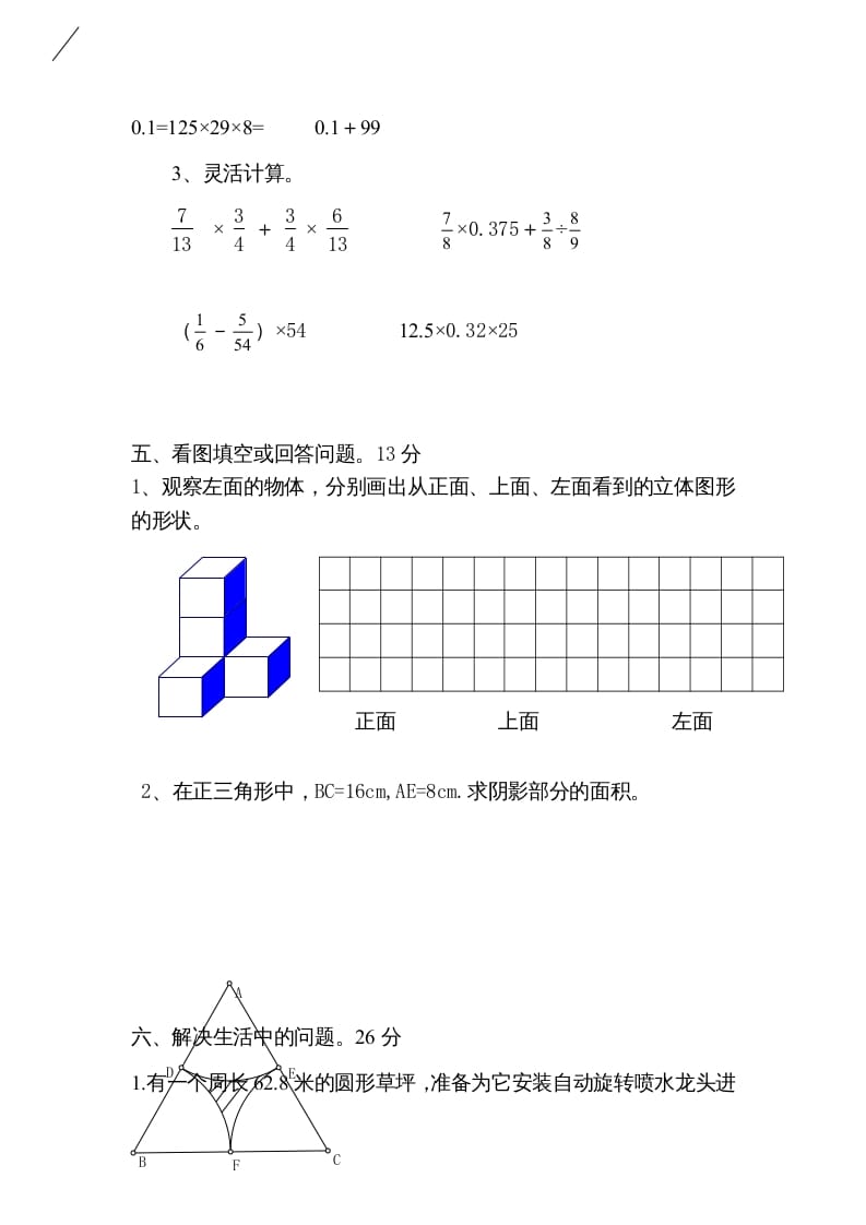 图片[3]-六年级数学上册期末试卷（北师大版）-学习资料站