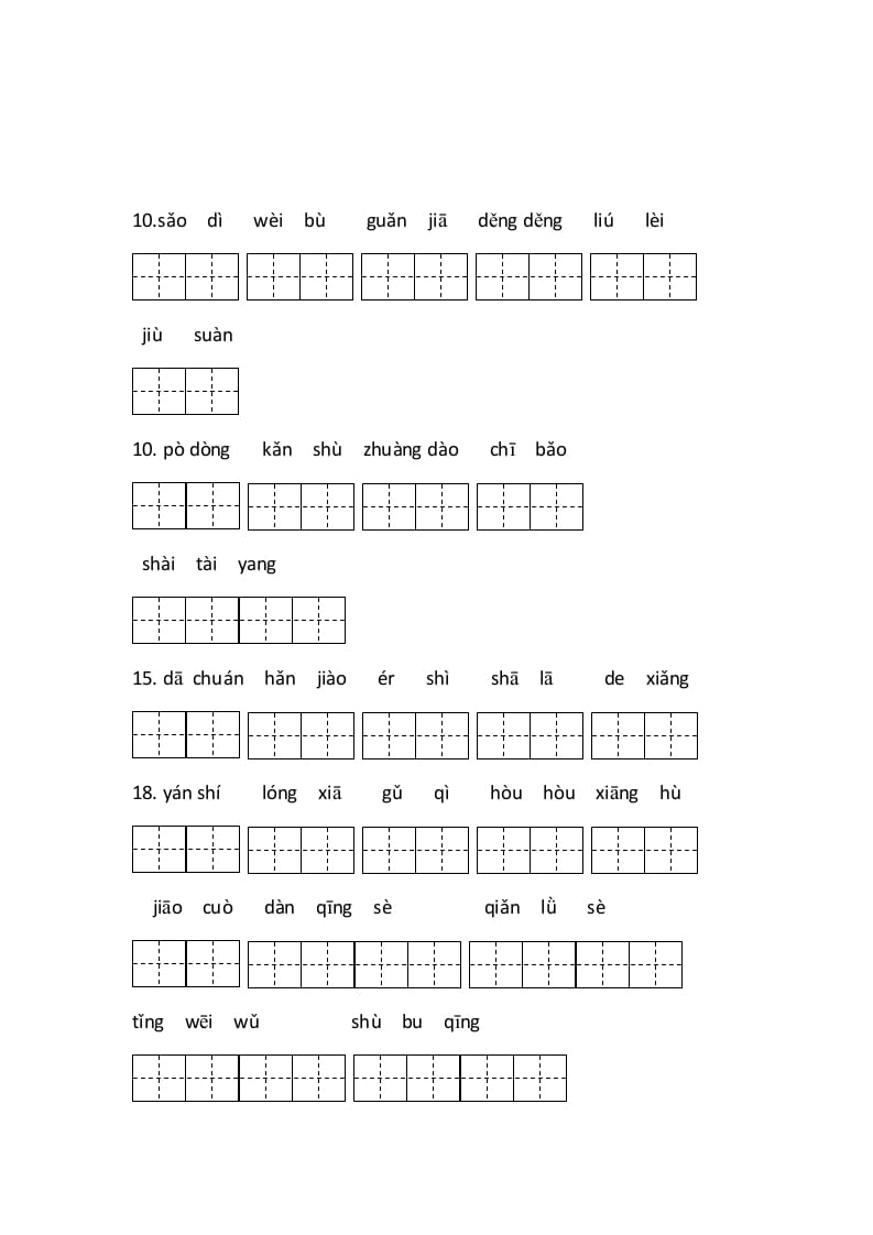 图片[2]-三年级语文上册5、看拼音写词语（4页）（部编版）-学习资料站