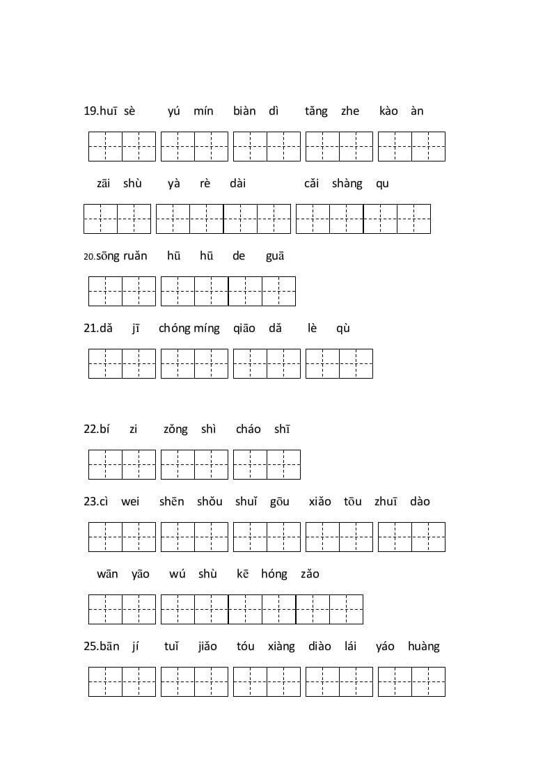 图片[3]-三年级语文上册5、看拼音写词语（4页）（部编版）-学习资料站