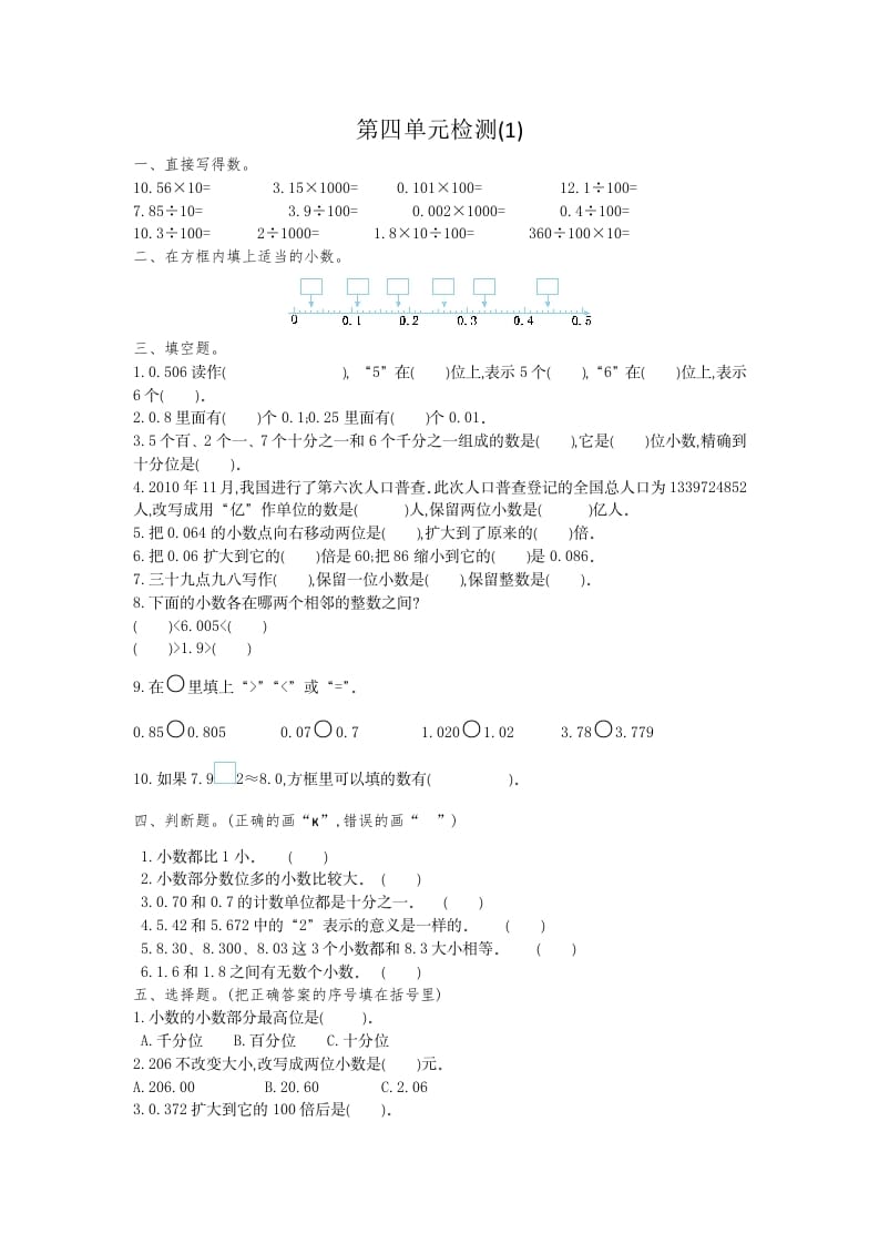 四年级数学下册第四单元检测（1）-学习资料站