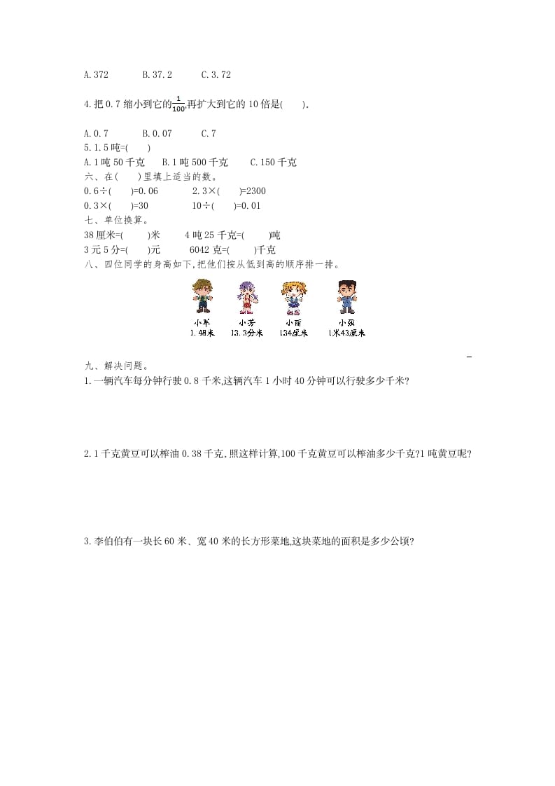 图片[2]-四年级数学下册第四单元检测（1）-学习资料站