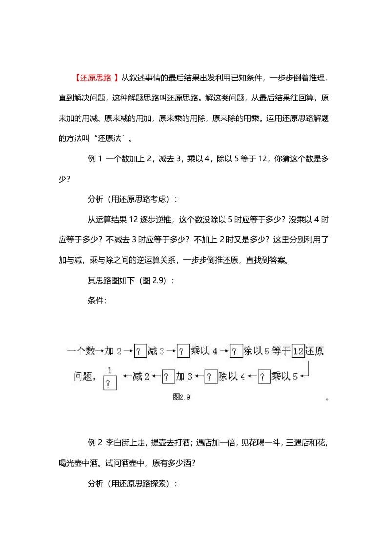 五年级数学下册4、还原思路-学习资料站