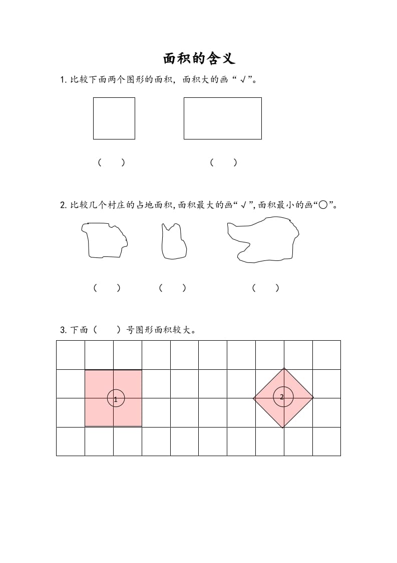 三年级数学下册6.1面积的含义-学习资料站