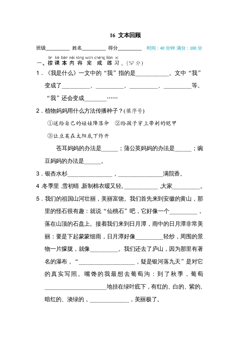 二年级语文上册16文本回顾（部编）-学习资料站