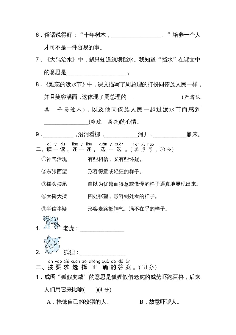 图片[2]-二年级语文上册16文本回顾（部编）-学习资料站
