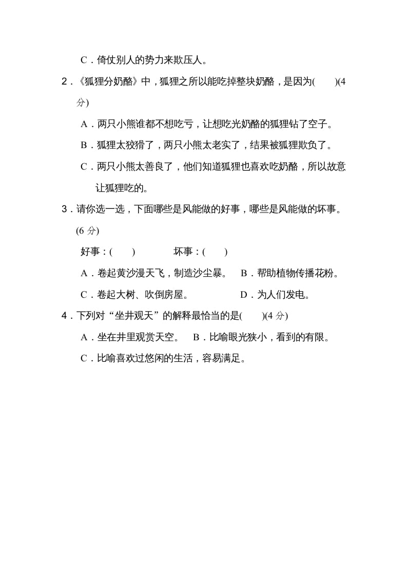 图片[3]-二年级语文上册16文本回顾（部编）-学习资料站