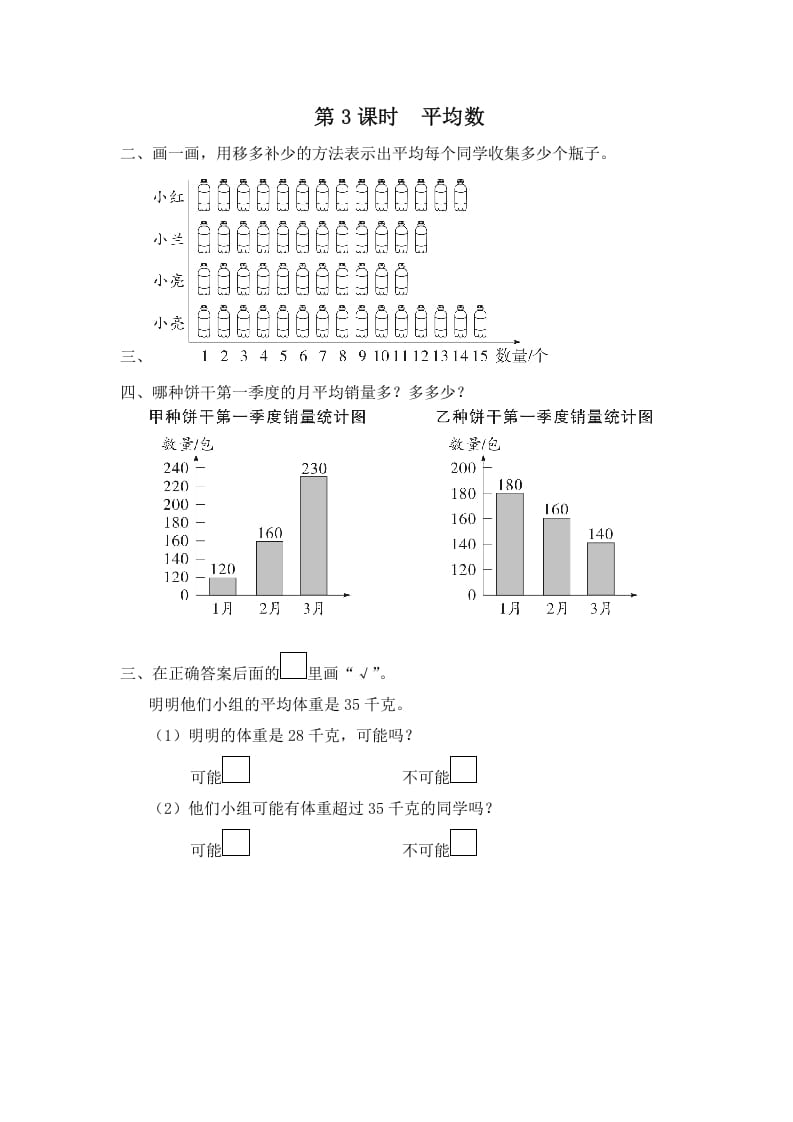 四年级数学上册第3课时平均数（苏教版）-学习资料站