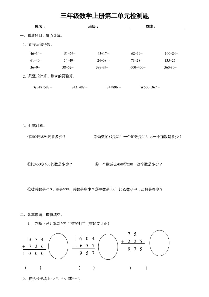 三年级数学上册万以内的加减法单元试卷1（人教版）-学习资料站
