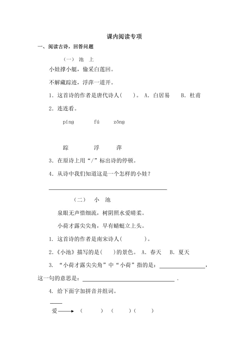 一年级语文下册课内阅读专项-学习资料站