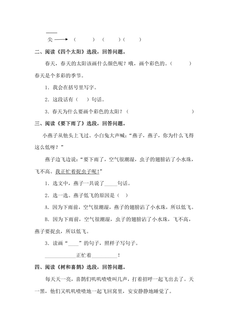 图片[2]-一年级语文下册课内阅读专项-学习资料站