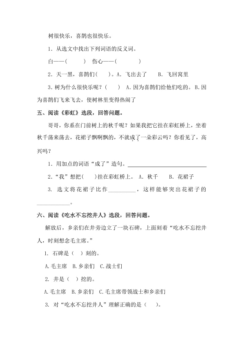 图片[3]-一年级语文下册课内阅读专项-学习资料站