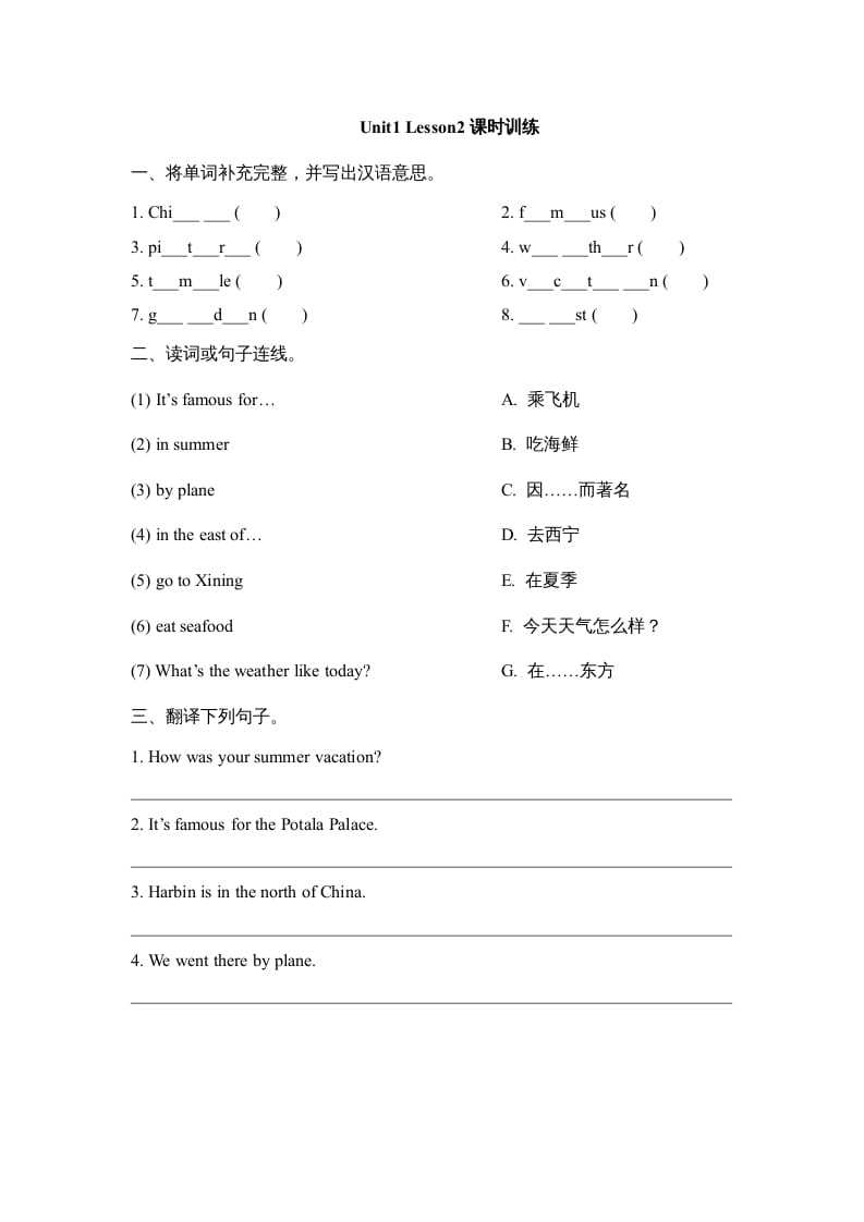六年级英语上册Unit1_Lesson2课时训练（人教版一起点）-学习资料站