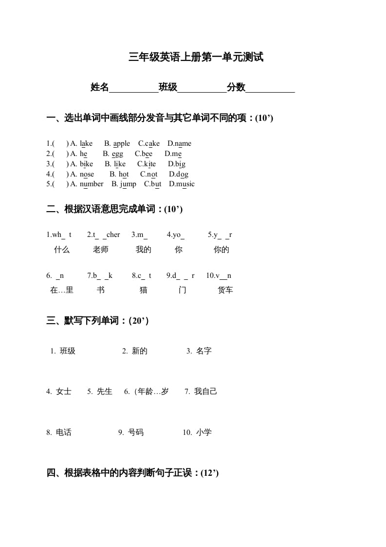 三年级英语上册第一单元测试(2)（人教版一起点）-学习资料站