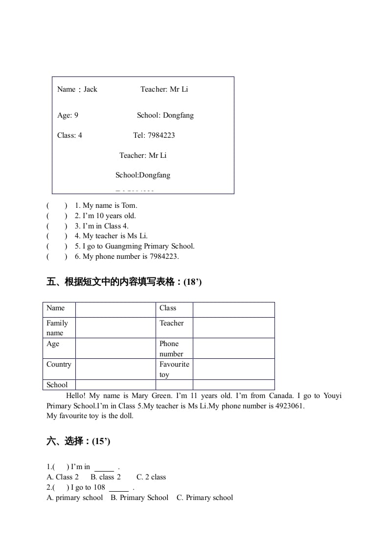 图片[2]-三年级英语上册第一单元测试(2)（人教版一起点）-学习资料站
