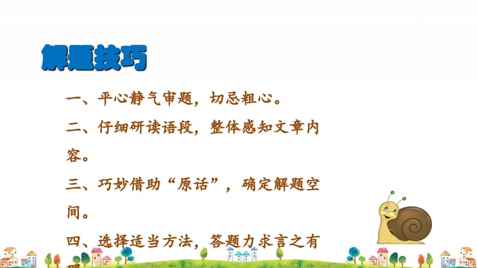 图片[2]-四年级语文上册5.专项复习之五课外阅读专项-学习资料站