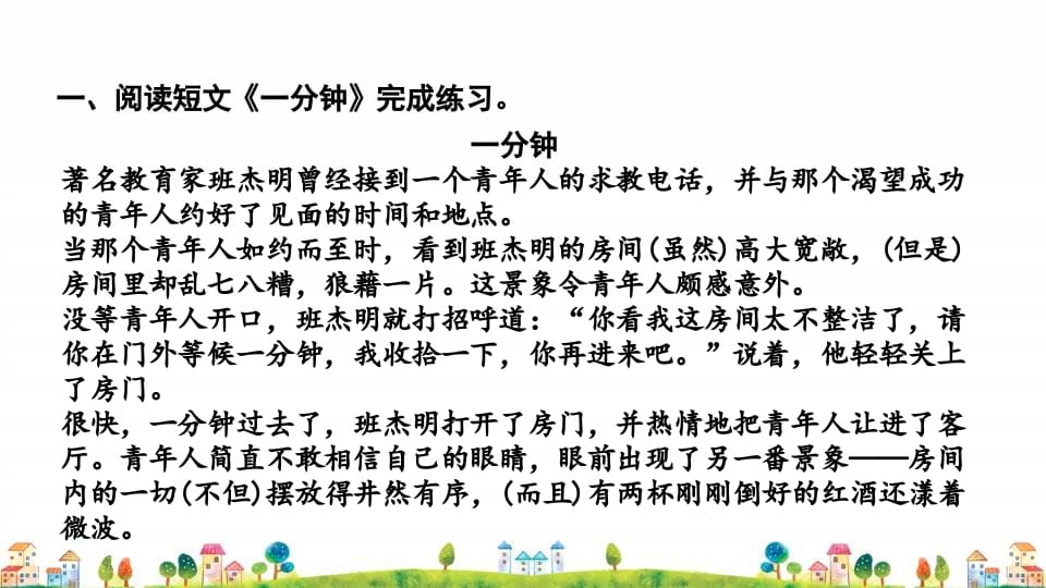 图片[3]-四年级语文上册5.专项复习之五课外阅读专项-学习资料站
