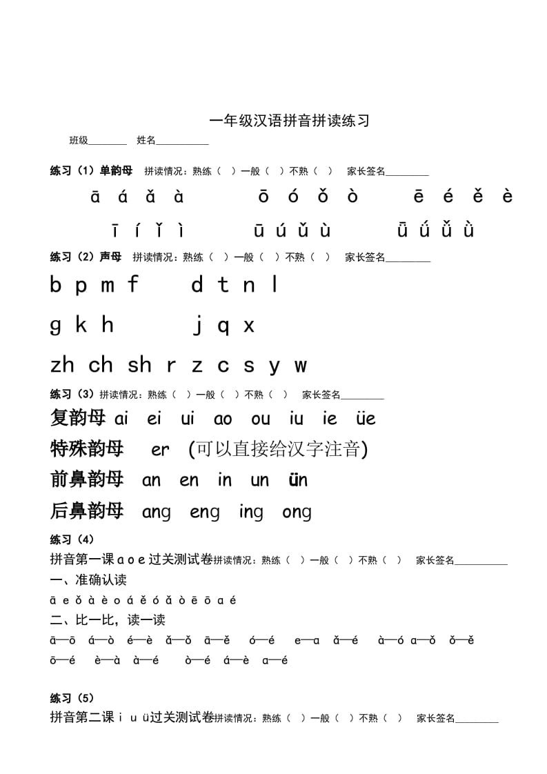 一年级语文上册汉语拼音拼读练习题（部编版）-学习资料站