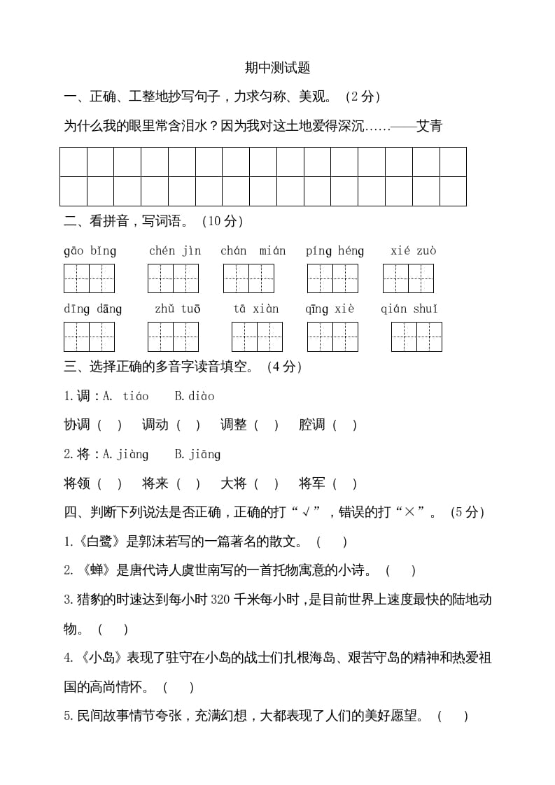 五年级语文上册期中测试—部编版(15)（部编版）-学习资料站