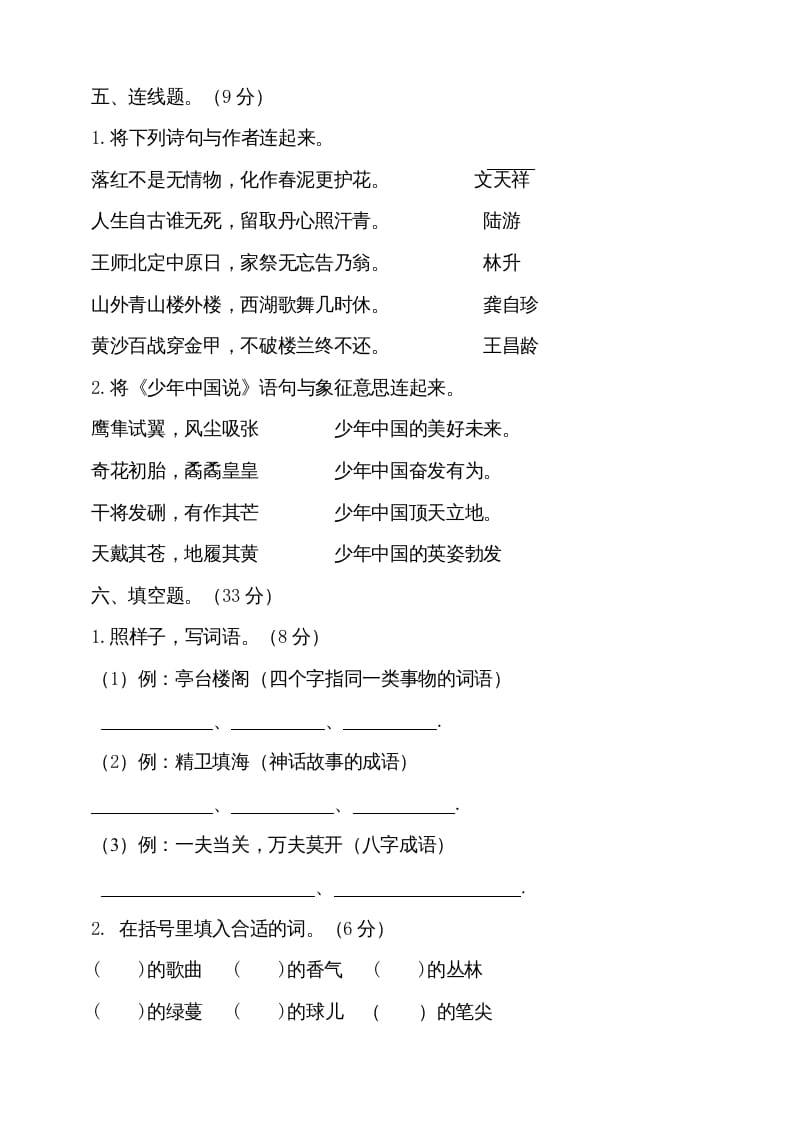 图片[2]-五年级语文上册期中测试—部编版(15)（部编版）-学习资料站