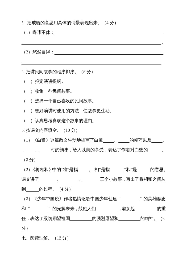 图片[3]-五年级语文上册期中测试—部编版(15)（部编版）-学习资料站