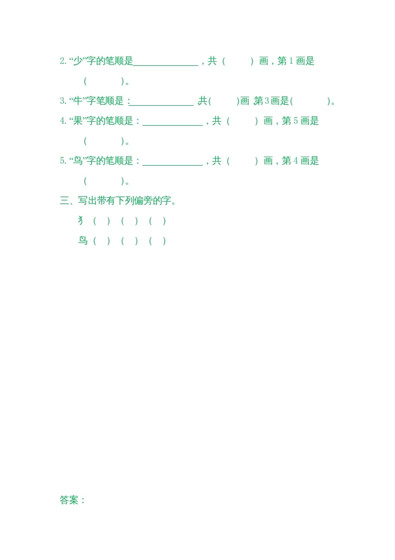 图片[2]-一年级语文上册7大小多少（部编版）-学习资料站