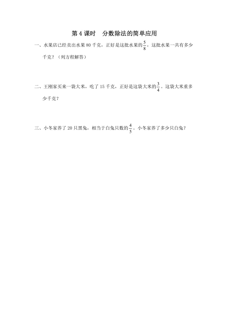 六年级数学上册第4课时分数除法的简单应用（苏教版）-学习资料站
