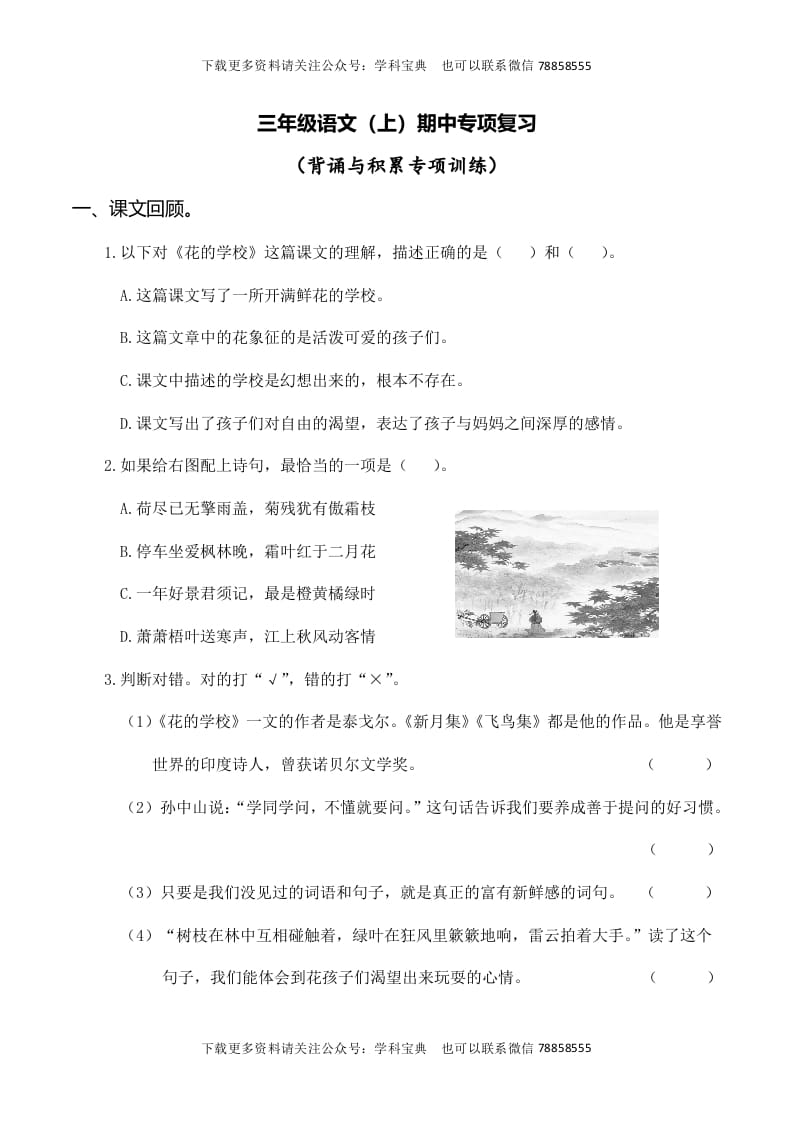 三年级语文上册复习——背诵与积累（部编版）-学习资料站