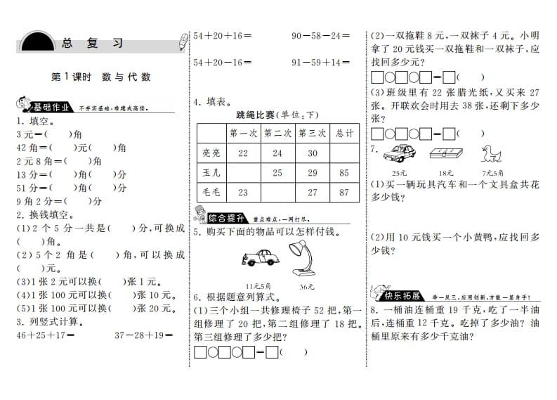 二年级数学上册10.1数与代数·（北师大版）-学习资料站
