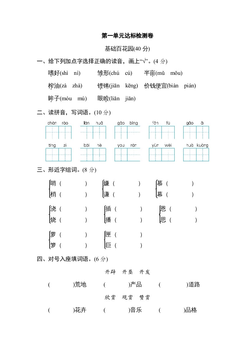 五年级语文上册第一单元达标检测卷（一）（部编版）-学习资料站