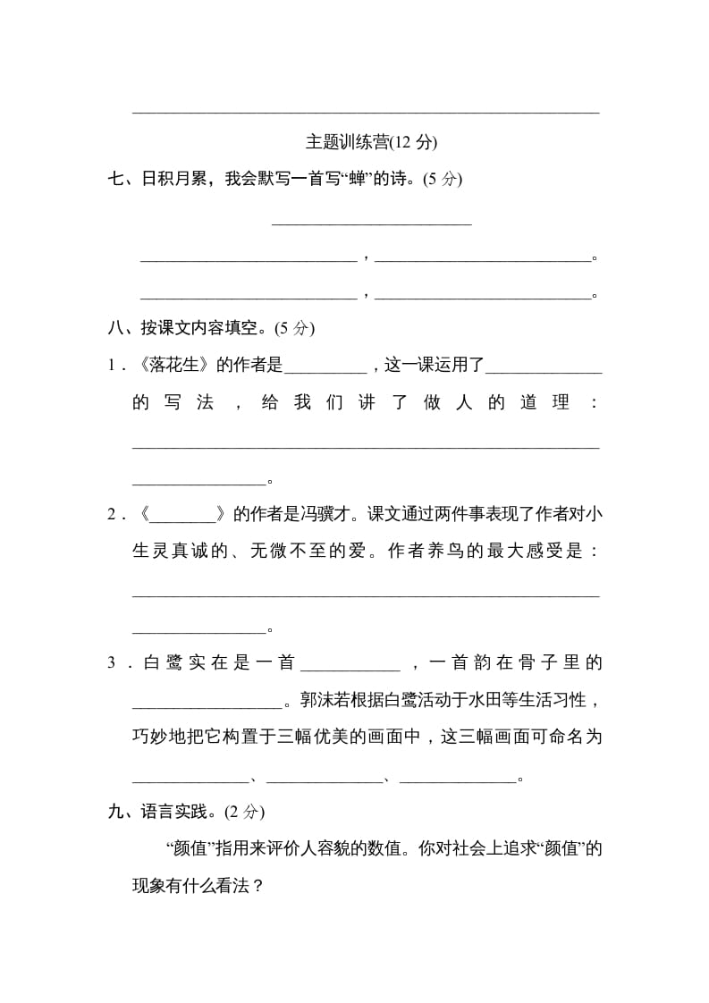 图片[3]-五年级语文上册第一单元达标检测卷（一）（部编版）-学习资料站
