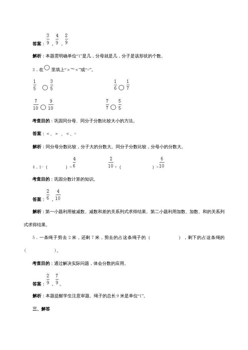 图片[3]-三年级数学上册《分数的初步认识》同步试题（人教版）-学习资料站