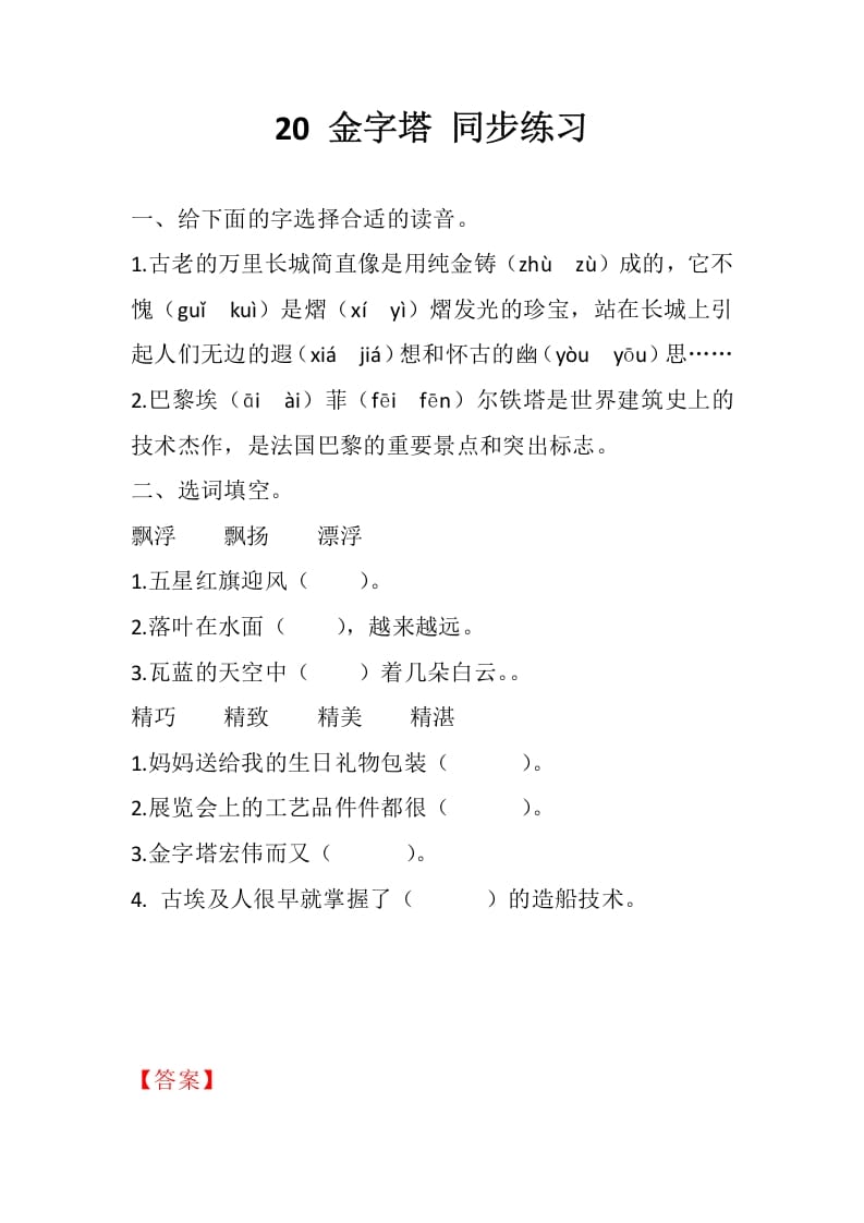 五年级数学下册20金字塔同步练习-学习资料站