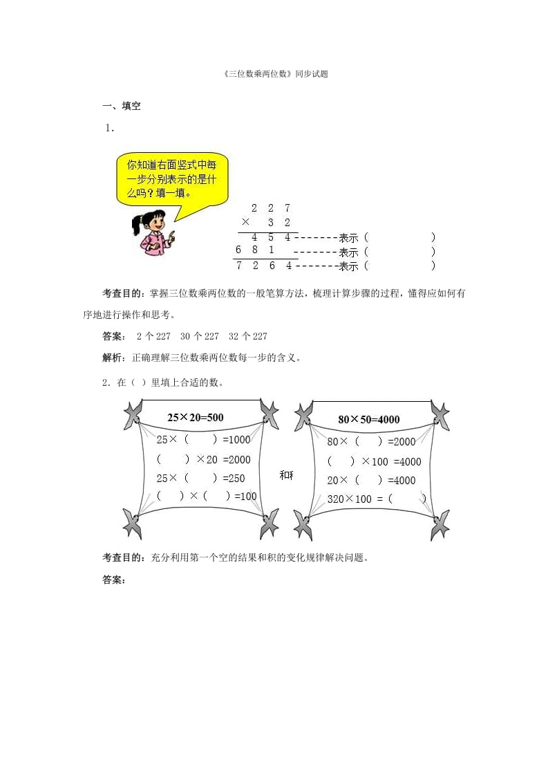 四年级数学上册同步测试及解析-三位数乘两位数（人教版）-学习资料站