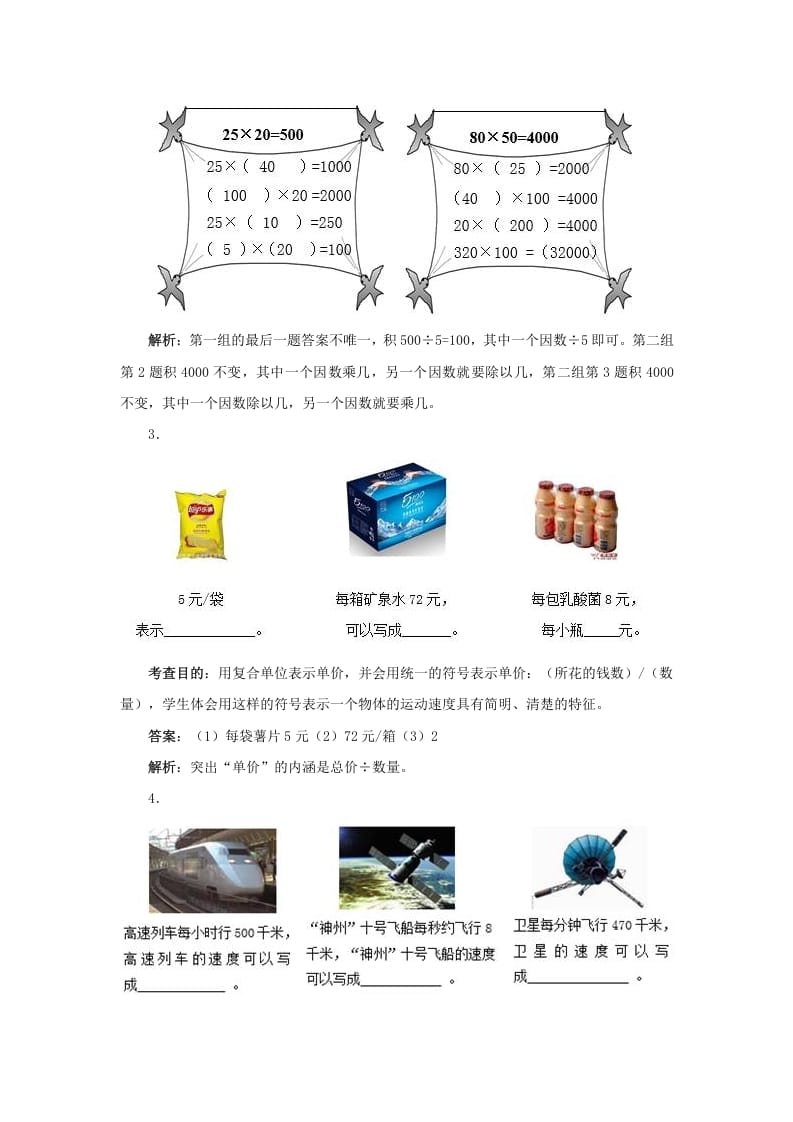 图片[2]-四年级数学上册同步测试及解析-三位数乘两位数（人教版）-学习资料站
